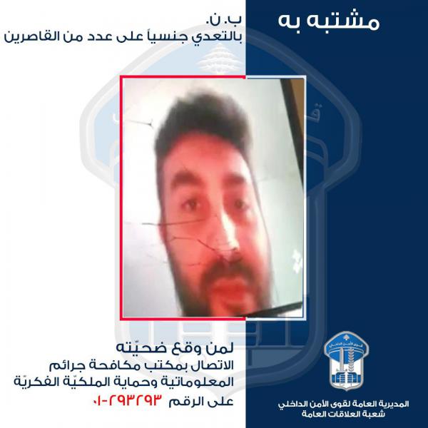 قوى الامن تعمم صورة