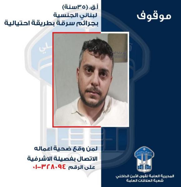 موقوف بجرائم سرقة