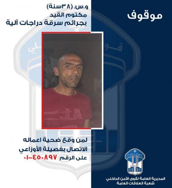 سارق الدراجات النارية