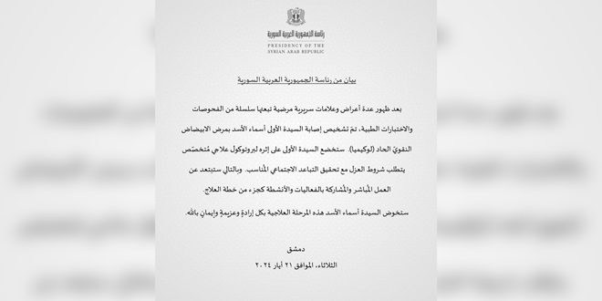 أسماء الأسد مصابة بالسرطان