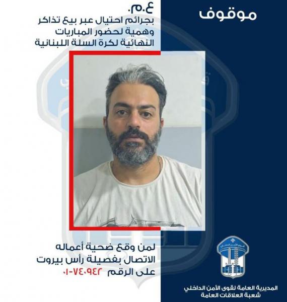 موقوف بجرائم احتيال