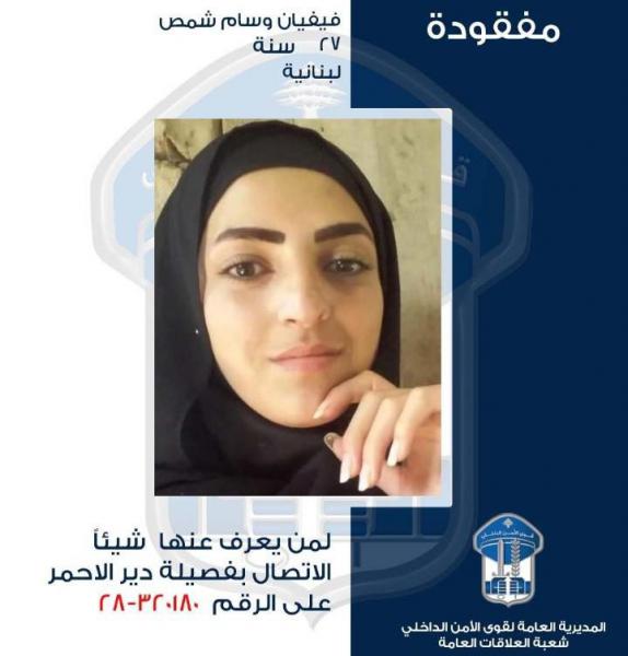 فيفيان مفقودة