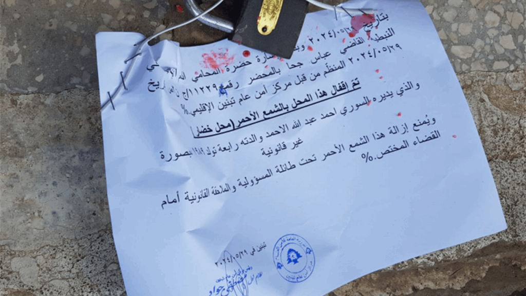 ختم محل خضار في الغندورية بالشمع الأحمر