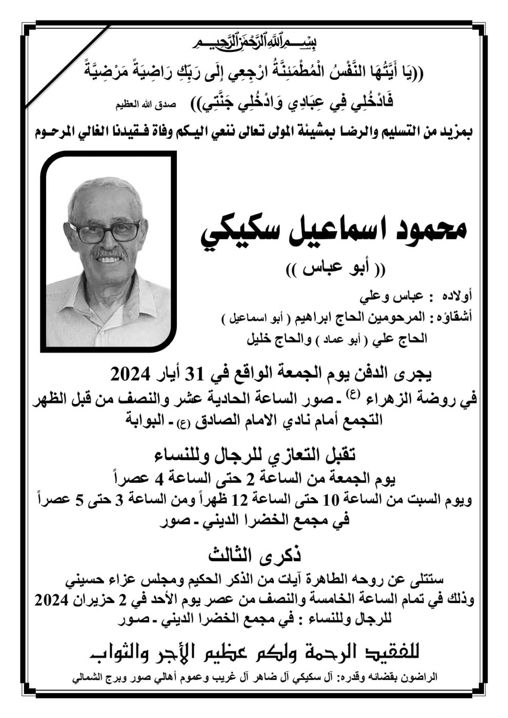 الراحل الفنان محمود سكيكي