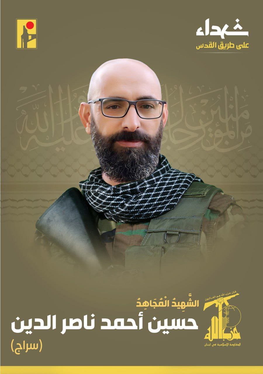 الشهيد حسين ناصر الدين