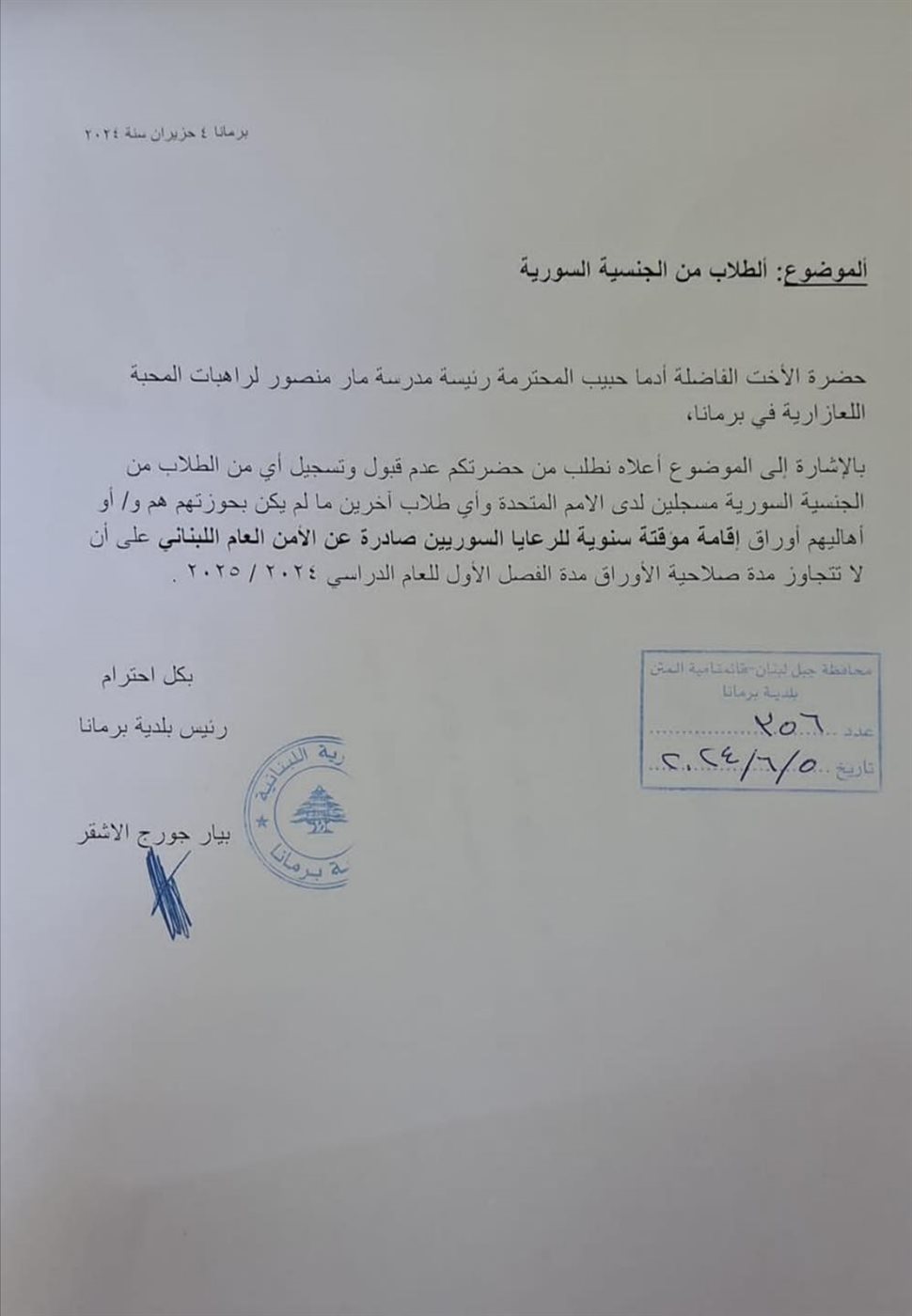 قرار بعدم تسجيل سوريين