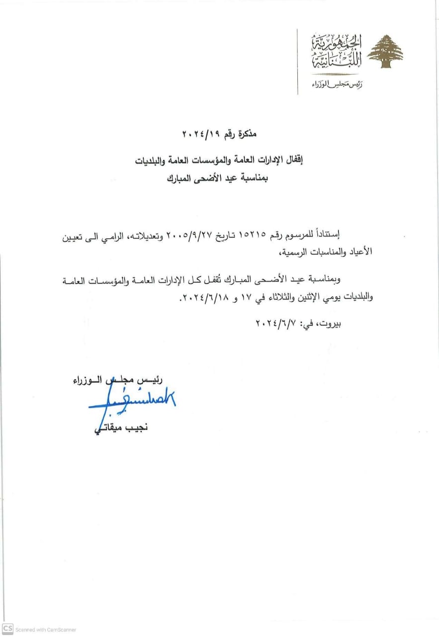 عطلة عيد الأضحى