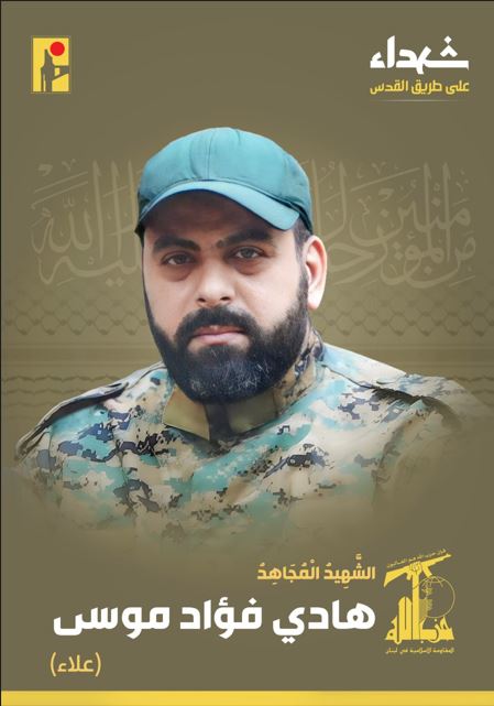 الشهيد هادي موسى
