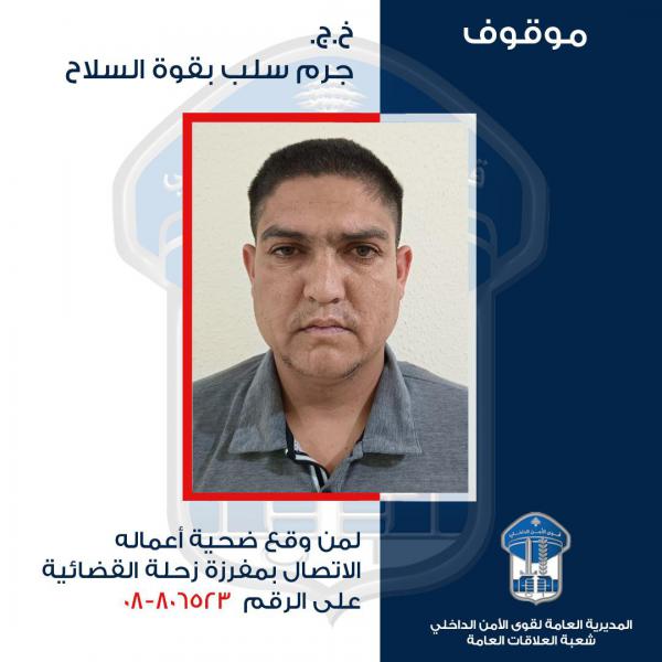 موقوف بجرم سلب