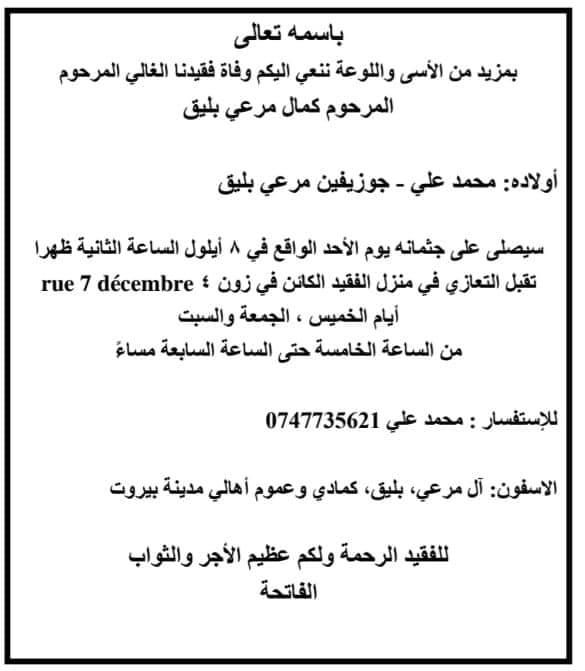 المرحوم كمال بليق