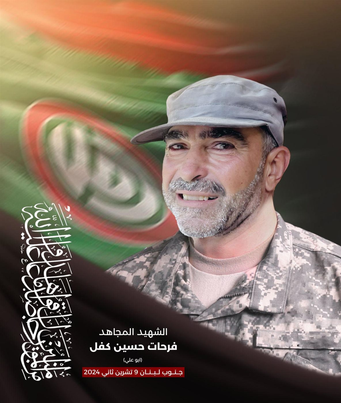 الشهيد فرحات كفل