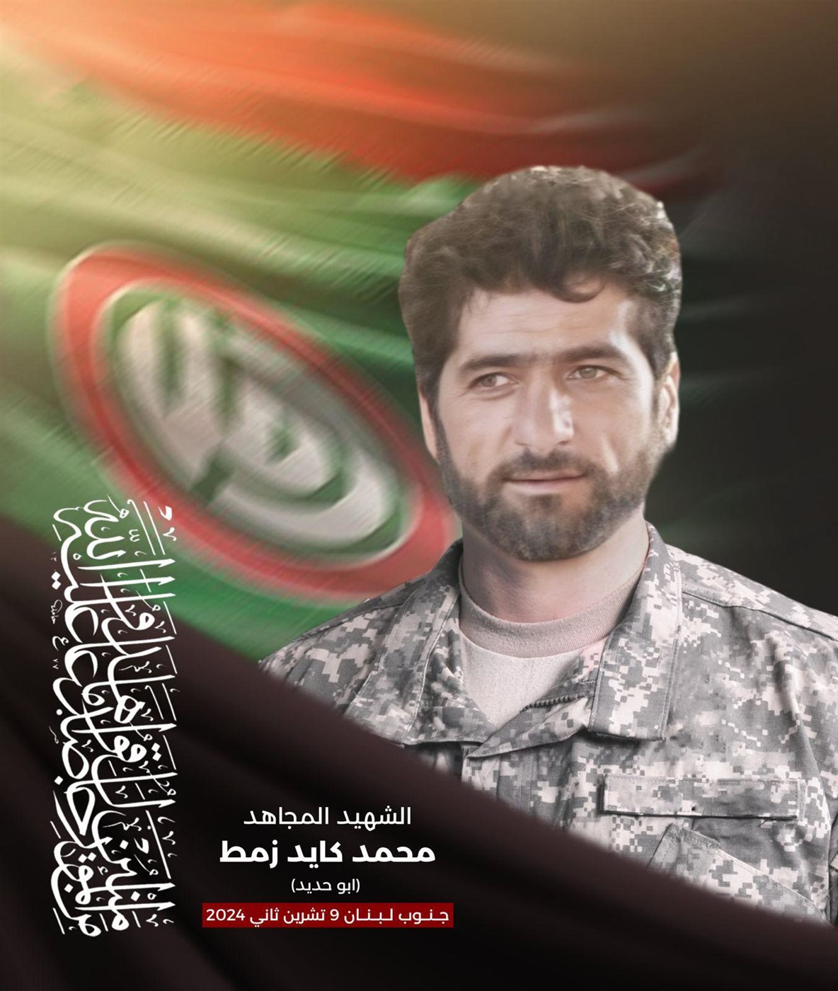 الشهيد محمد زمط
