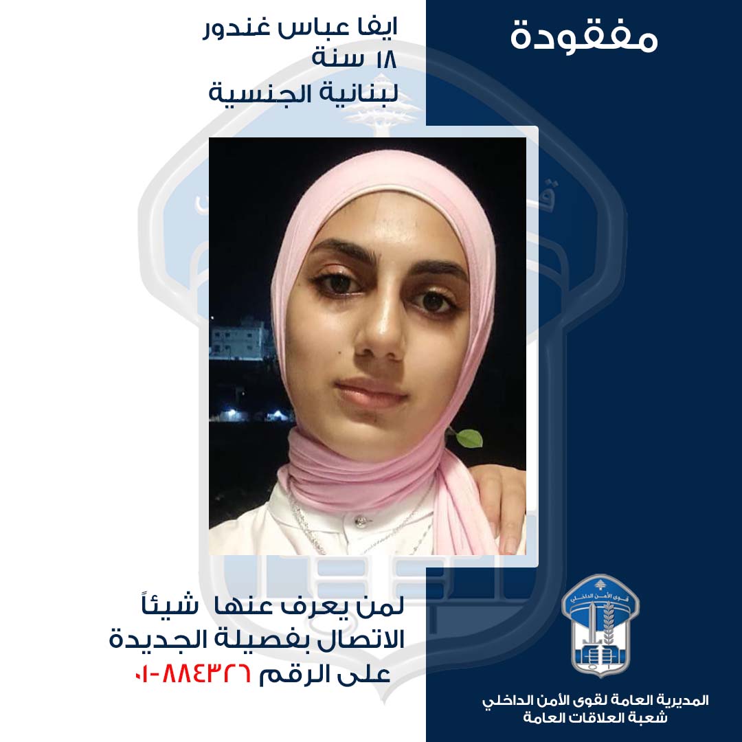 ايفا عباس غندور