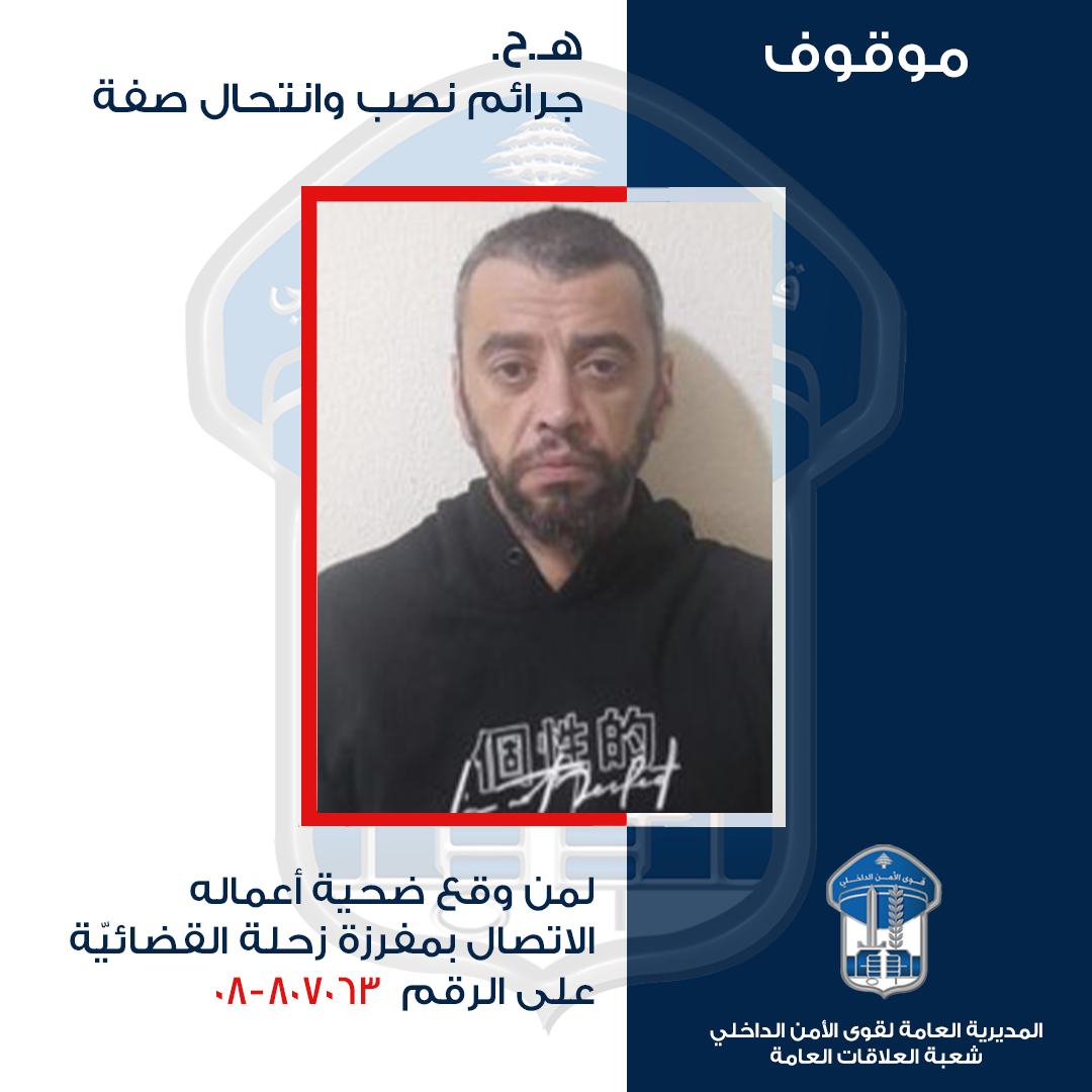 انتحل صفة طبيب أميركي في لبنان... هل من وقع ضحيّة أعماله؟