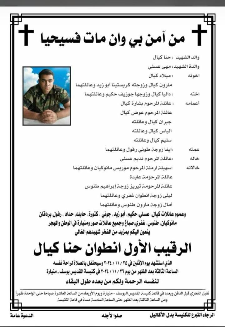 انطوان كيال