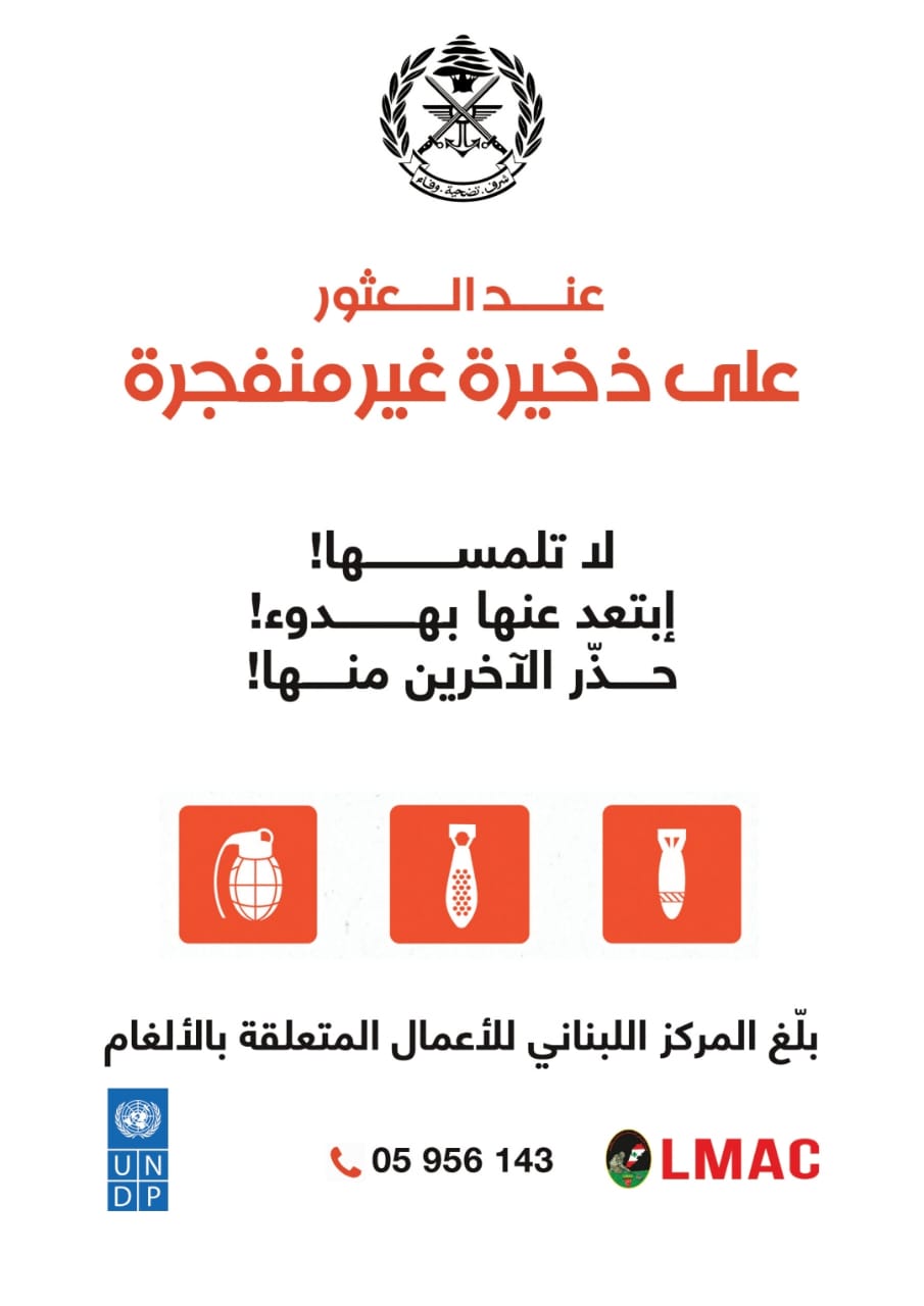 تبليغ عن ذخيرة غير منفجرة 1