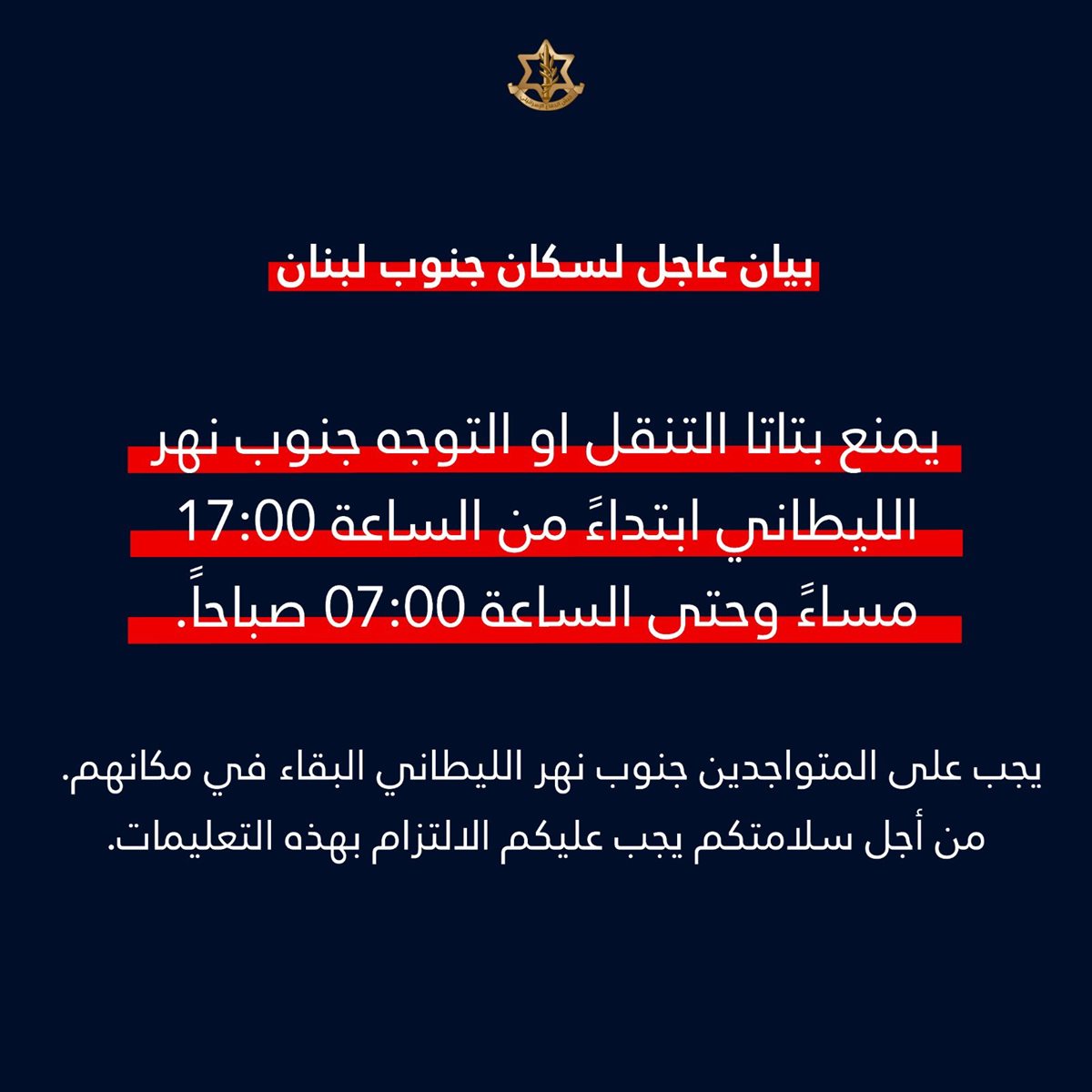 تحذير لجنوب الليطاني