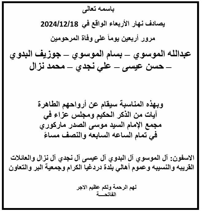 أبيدجان: دعوة لإحياء ذكرى عدد من الراحلين في مجمع الإمام السيد موسى الصدر الثقافي (ماركوري)