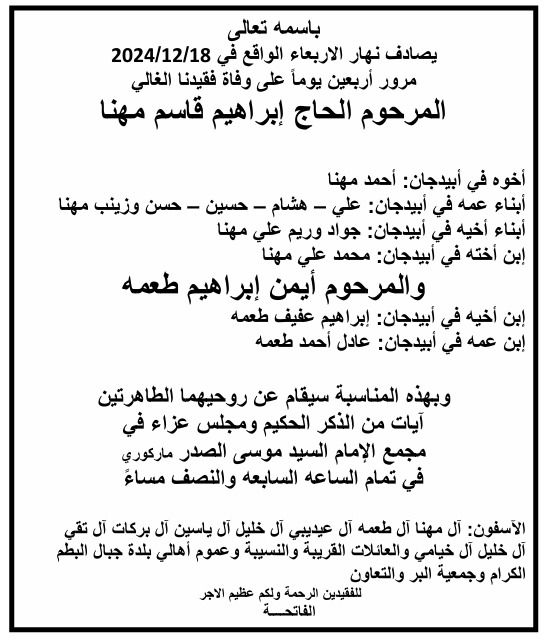 أبيدجان: دعوة لإحياء ذكرى عدد من الراحلين في مجمع الإمام السيد موسى الصدر الثقافي (ماركوري)