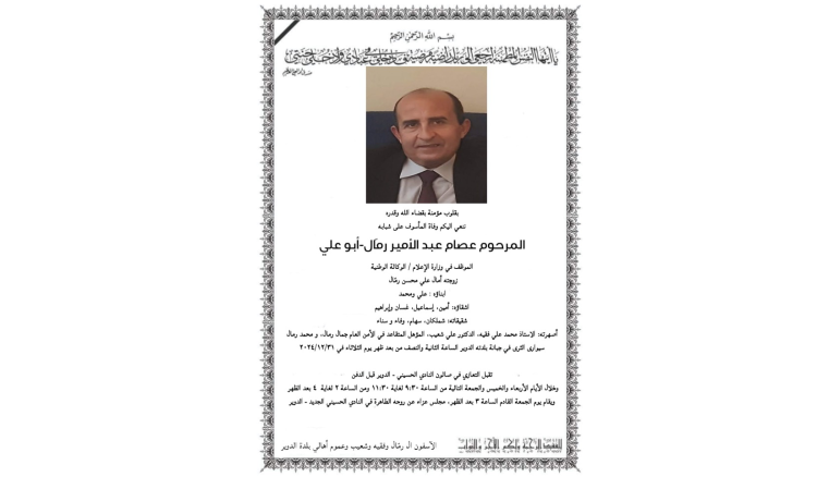 عصام رمال