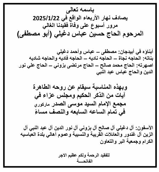 أبيدجان: دعوة لإحياء ذكرى عدد من الراحلين في مجمع الإمام السيد موسى الصدر الثقافي (ماركوري)