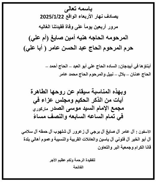 أبيدجان: دعوة لإحياء ذكرى عدد من الراحلين في مجمع الإمام السيد موسى الصدر الثقافي (ماركوري)