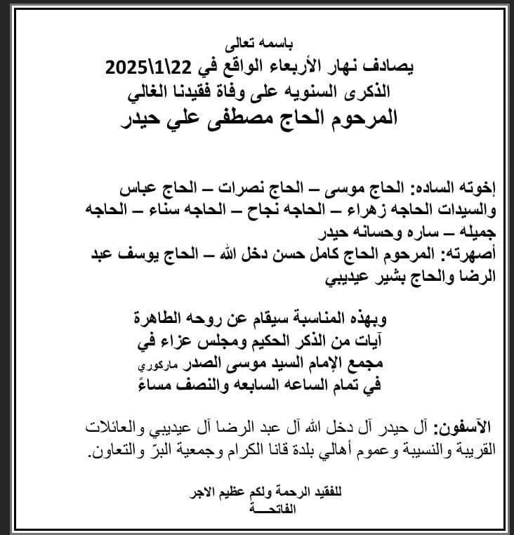 أبيدجان: دعوة لإحياء ذكرى عدد من الراحلين في مجمع الإمام السيد موسى الصدر الثقافي (ماركوري)
