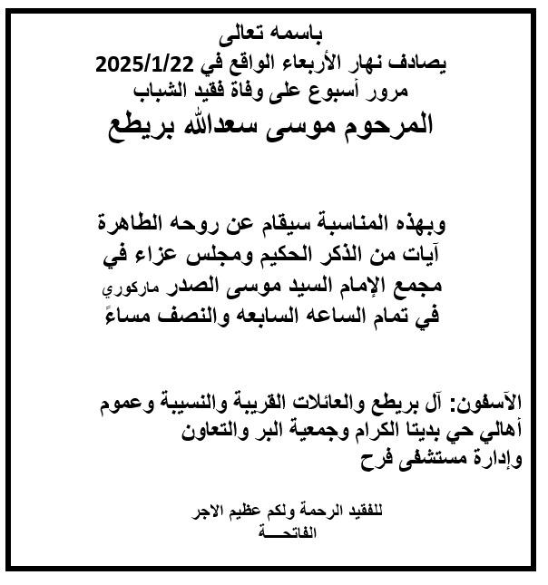 أبيدجان: دعوة لإحياء ذكرى عدد من الراحلين في مجمع الإمام السيد موسى الصدر الثقافي (ماركوري)