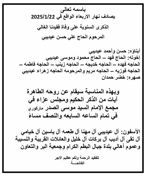 أبيدجان: دعوة لإحياء ذكرى عدد من الراحلين في مجمع الإمام السيد موسى الصدر الثقافي (ماركوري)