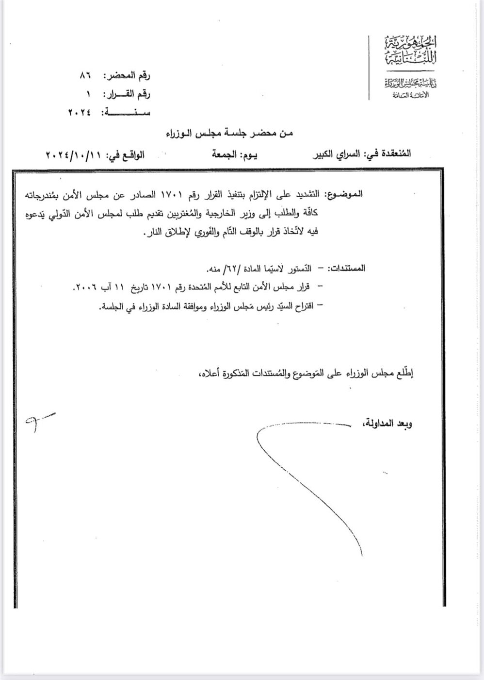 القرار 1701