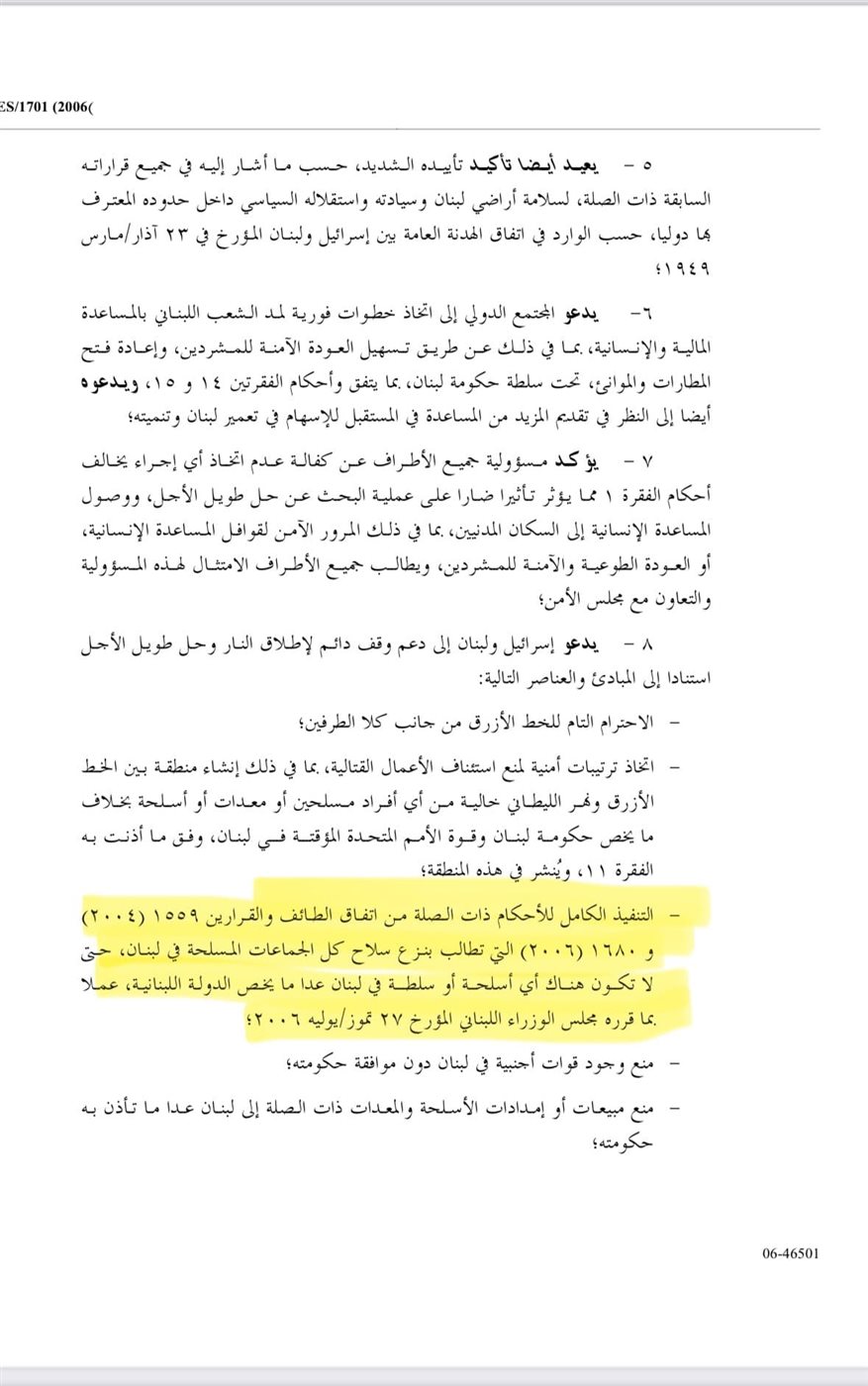القرار 1701-1