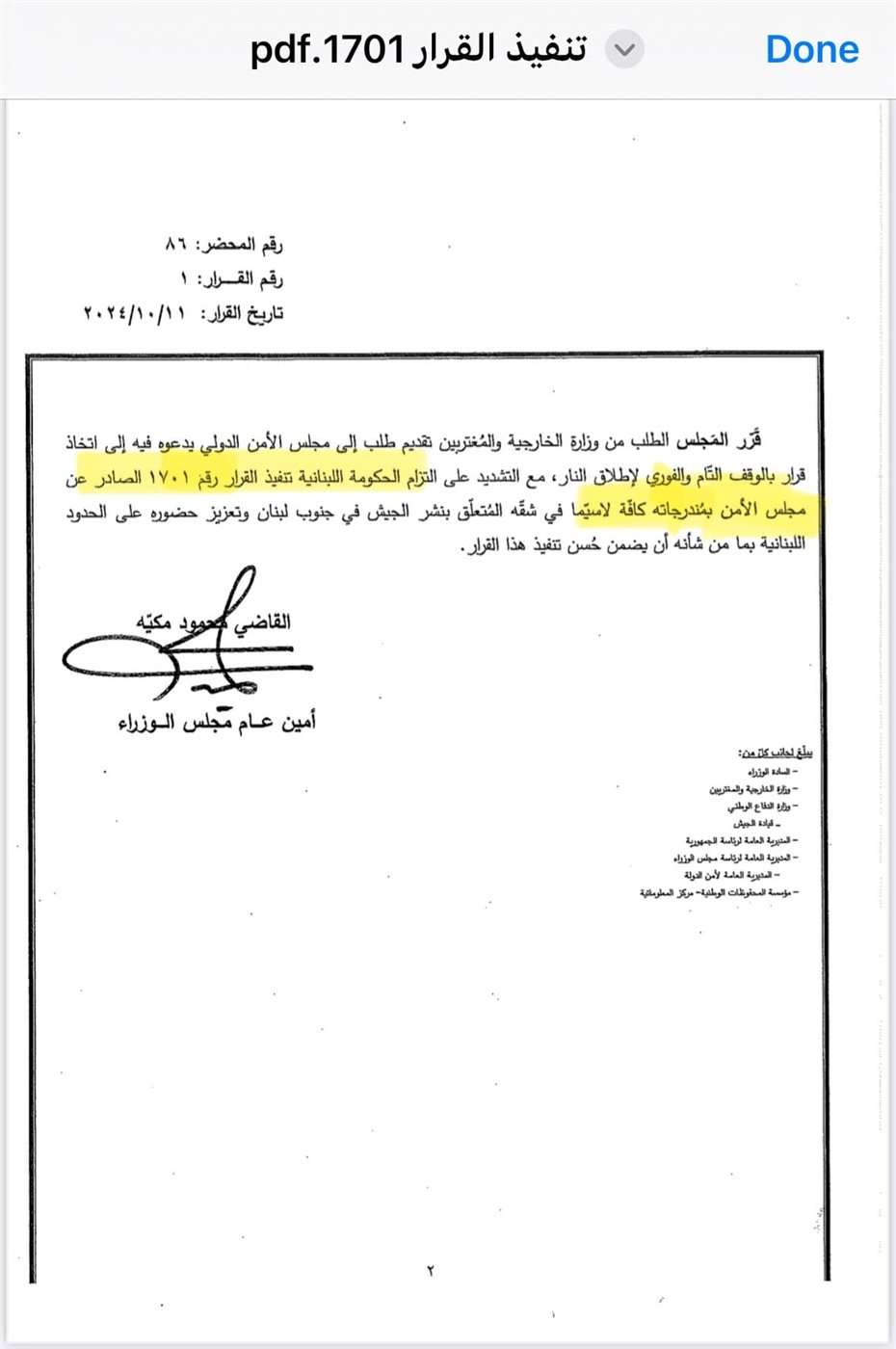 القرار 1701-2