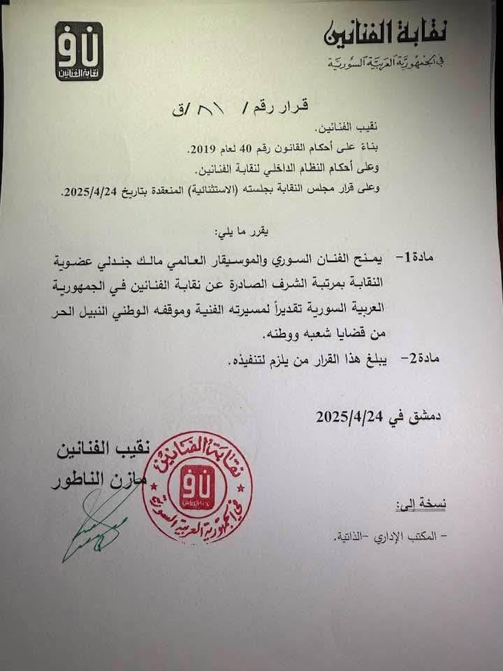 مالك جندلي