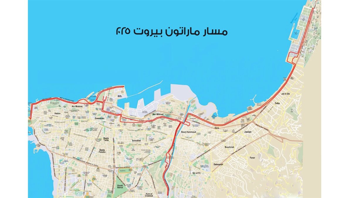 تدابير سير لمناسبة إقامة سباق بيروت ماراتون