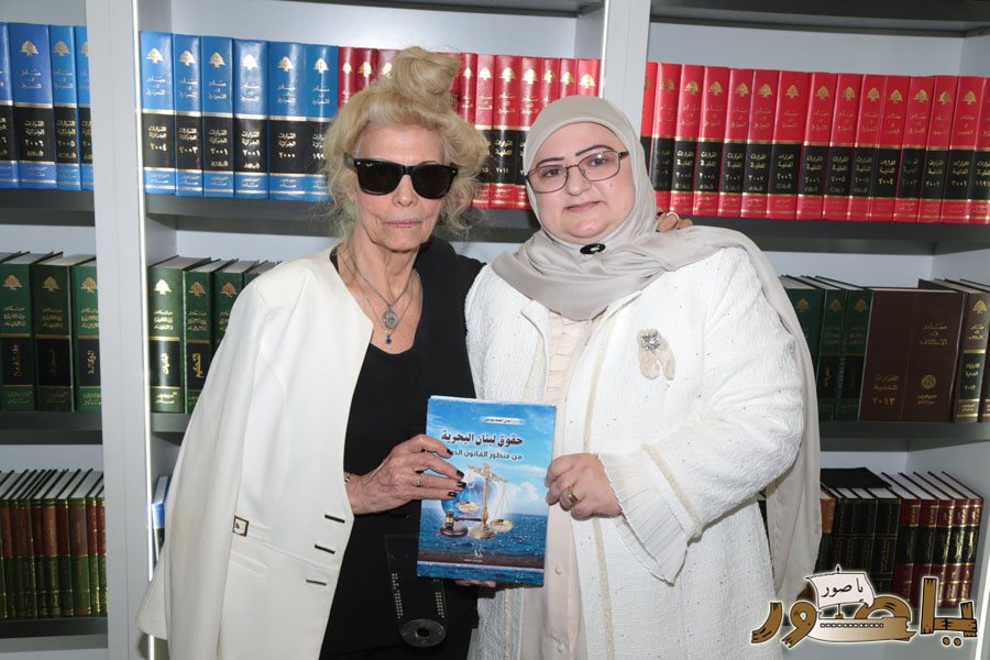 المحامية الدكتورة ندى يونس كتابها القانوني ( حقوق لبنان البحرية من منظور القانون الدولي) في بيروت