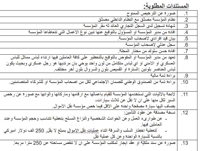 المستندات المطلوبة 1