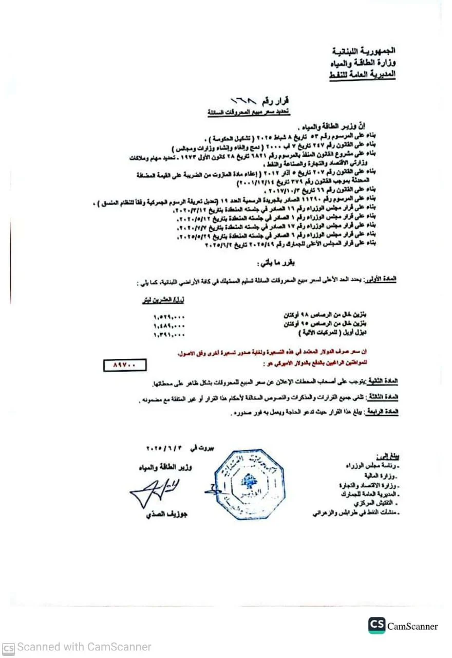 أسعارٌ جديدة للمحروقات
