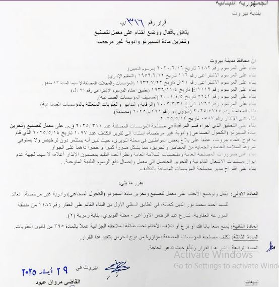 اقفال مصنع سبيرتو