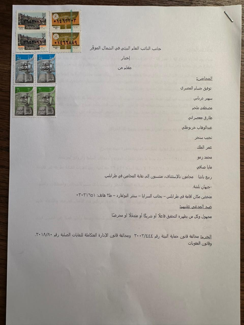 محامون يتقدّمون بإخبار أمام النيابة العامة البيئية في الشمال