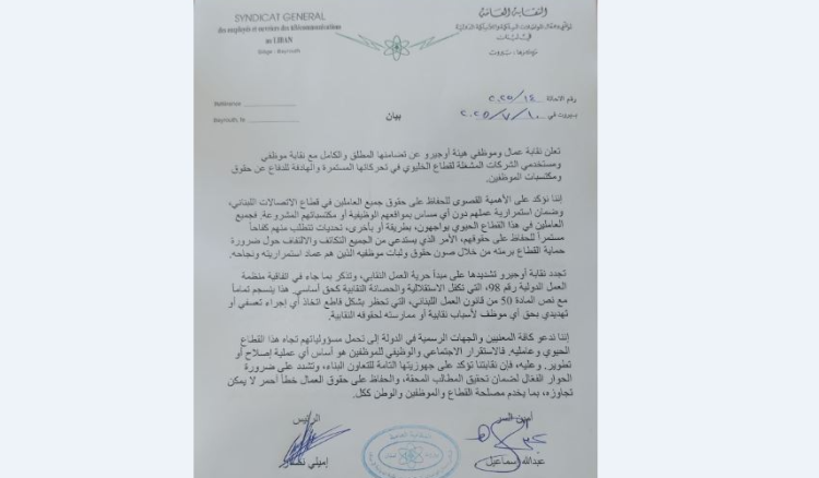 أوجيرو تتضامن مع موظفي الخليوي