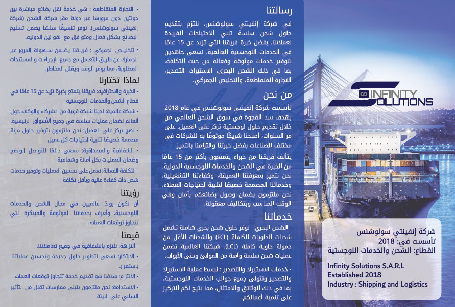 Infinity solutions 2