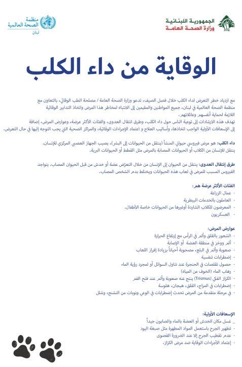 وقاية من داء الكلب 1