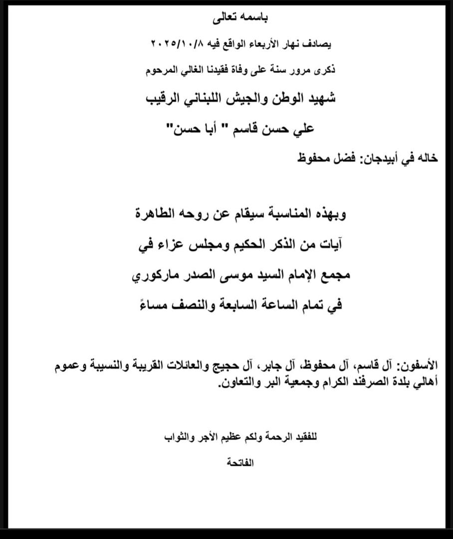 أبيدجان : دعوة لإحياء ذكرى عدد من الراحلين في مجمع الإمام السيد موسى الصدر الثقافي (ماركوري)
