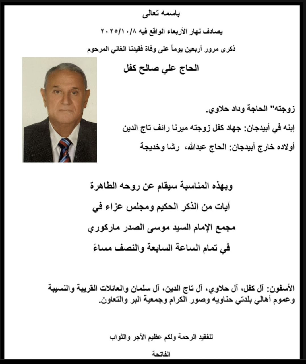 أبيدجان : دعوة لإحياء ذكرى عدد من الراحلين في مجمع الإمام السيد موسى الصدر الثقافي (ماركوري)