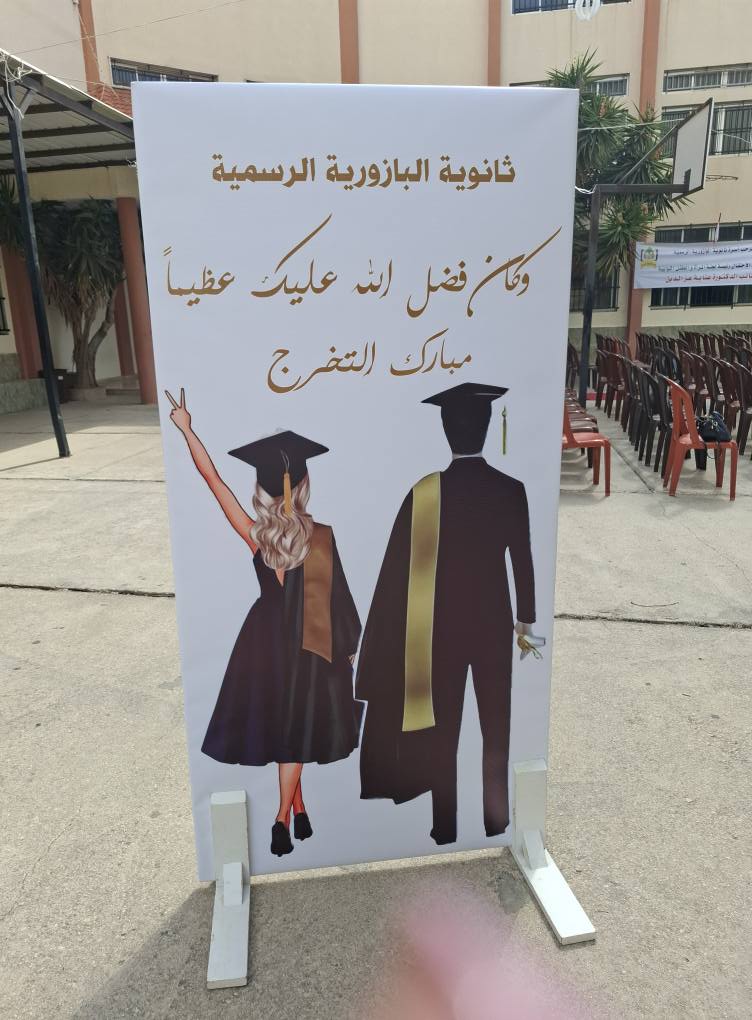 إحتفال حاشد في ثانوية البازورية الرسمية تكريميا لطلابها الناجحين والمتفوقين في الإمتحانات الرسمية