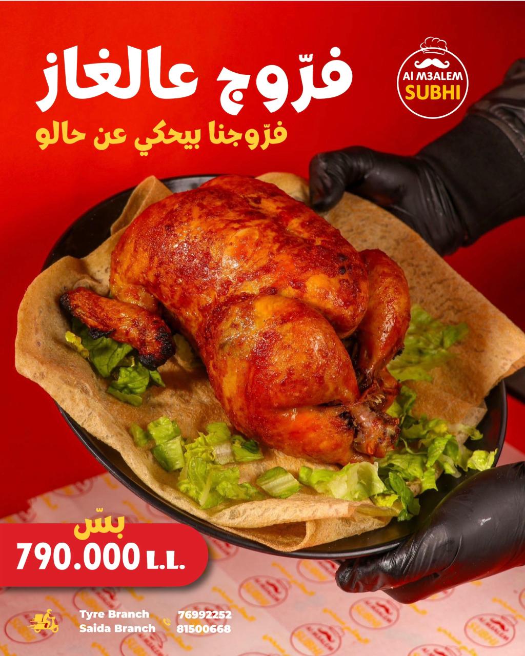 عروضات جنون عند المعلم صبحي أبو الكرم!