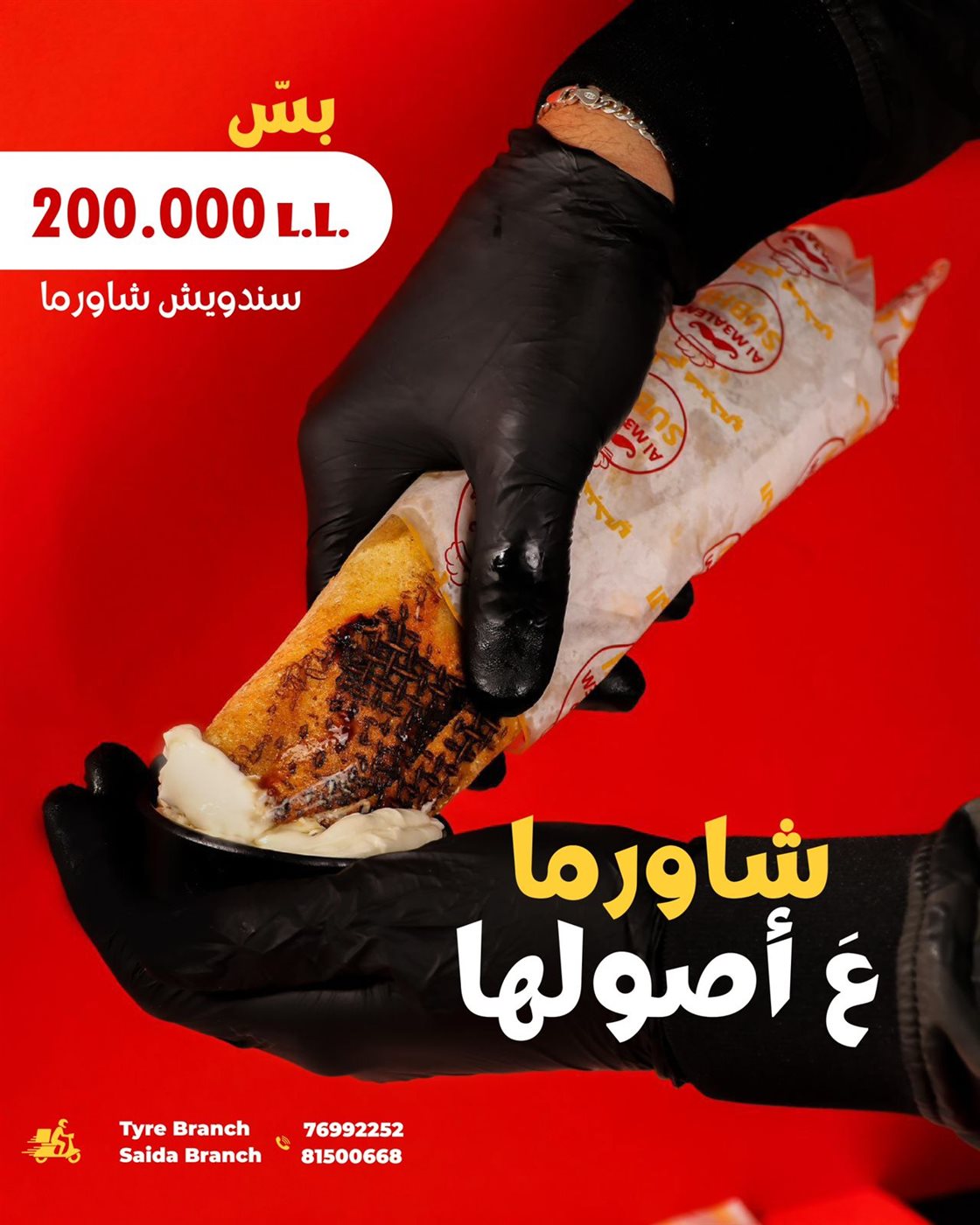 عروضات جنون عند المعلم صبحي أبو الكرم!