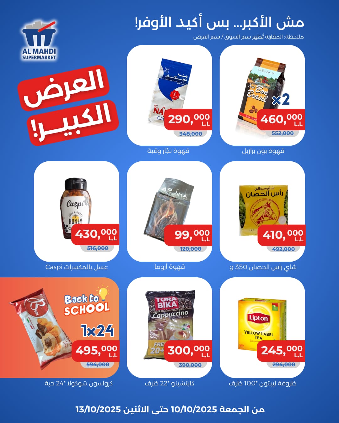 العرض الكبير في استهلاكية المهدي: تشكيلة واسعة من الأصناف بأسعار لا تفوت!