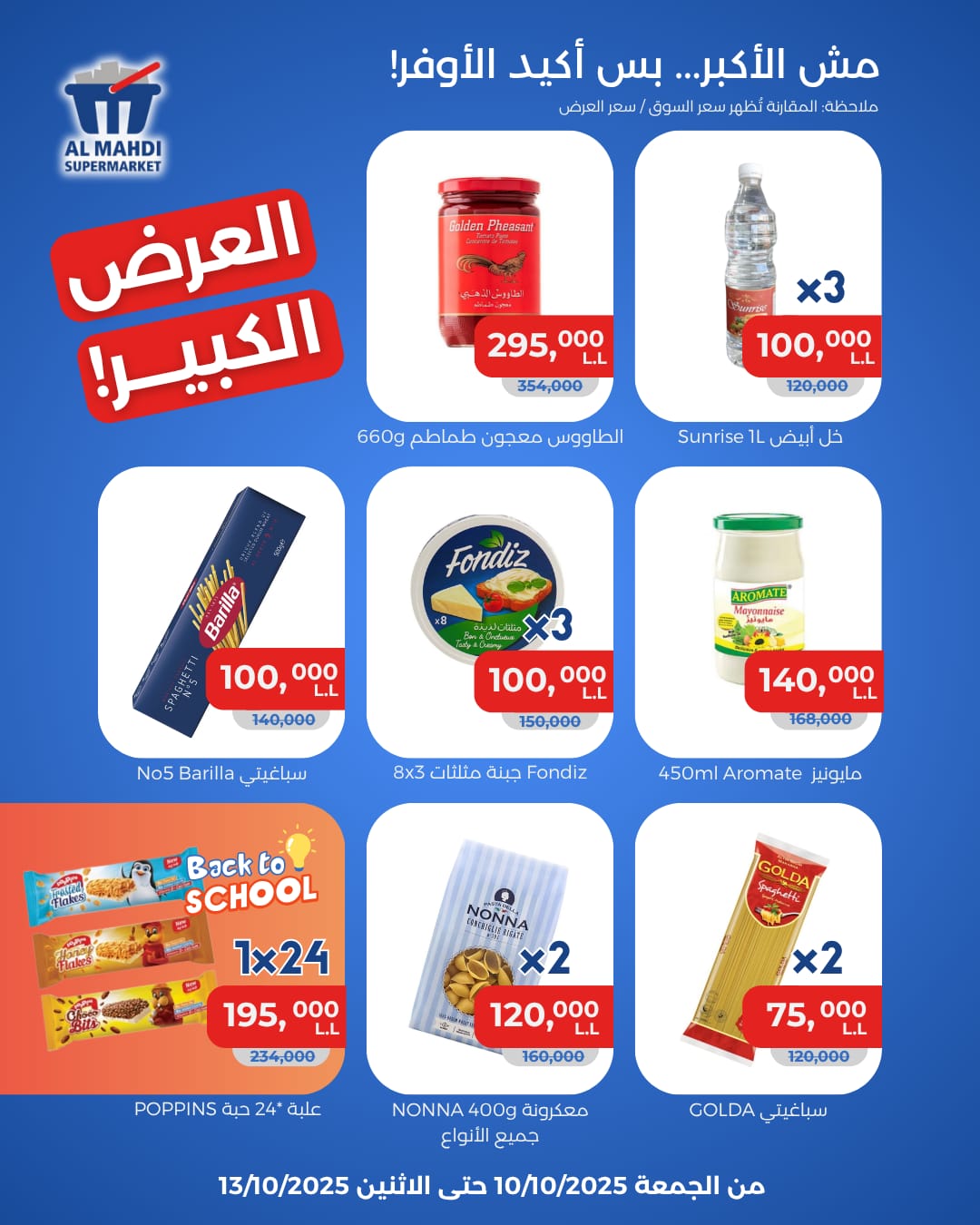 العرض الكبير في استهلاكية المهدي: تشكيلة واسعة من الأصناف بأسعار لا تفوت!