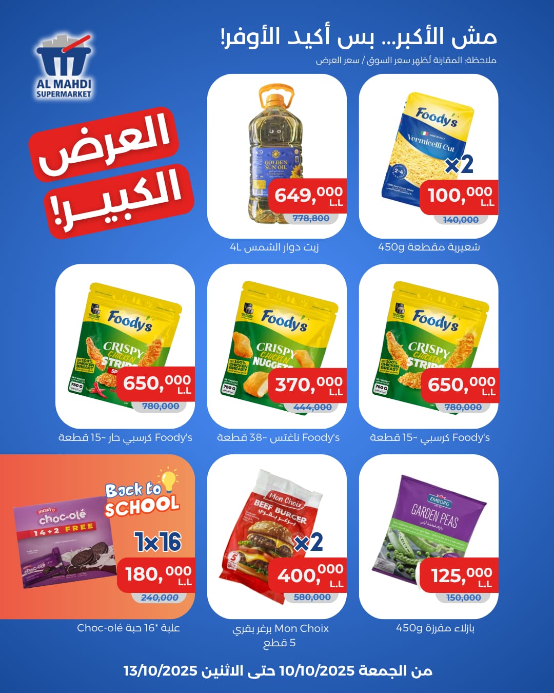 العرض الكبير في استهلاكية المهدي: تشكيلة واسعة من الأصناف بأسعار لا تفوت!